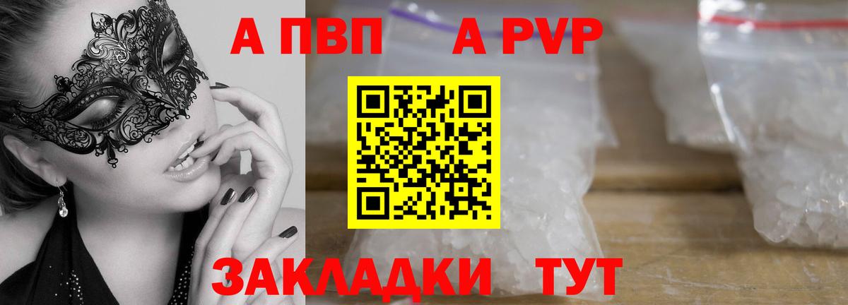 закладки  Alpha-PVP VHQ  Вход с VPN  A PVP VHQ  Альфа ПВП Crystall  Заволжье 