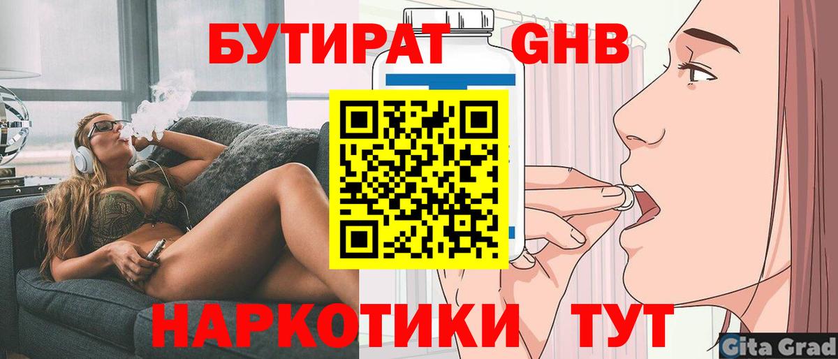 БУТИРАТ  Бутират 1.4BDO  Вход с VPN  Заволжье 