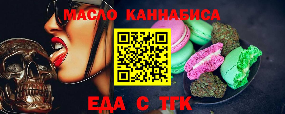 Заволжье  Печенье с ТГК марихуана  Вход с VPN 