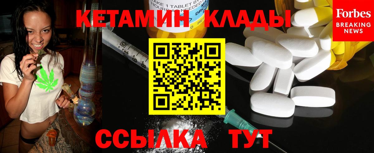 КЕТАМИН ketamine  Вход с VPN  Заволжье 