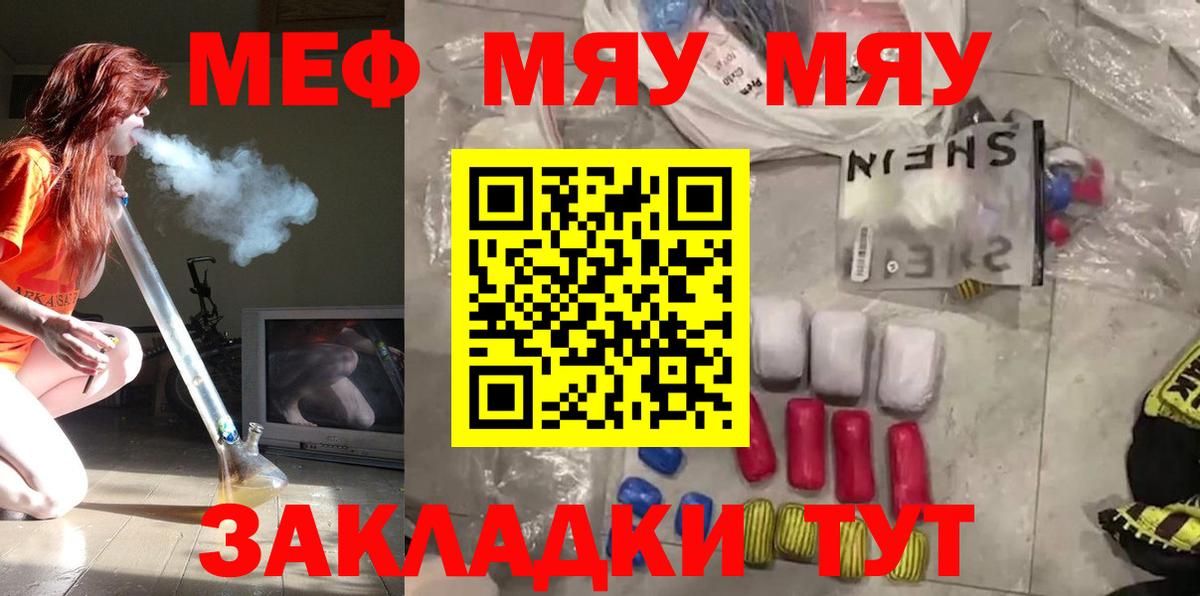 Заволжье  МЯУ-МЯУ  Вход с VPN  Меф VHQ  Мефедрон  МЕФ мяу мяу 