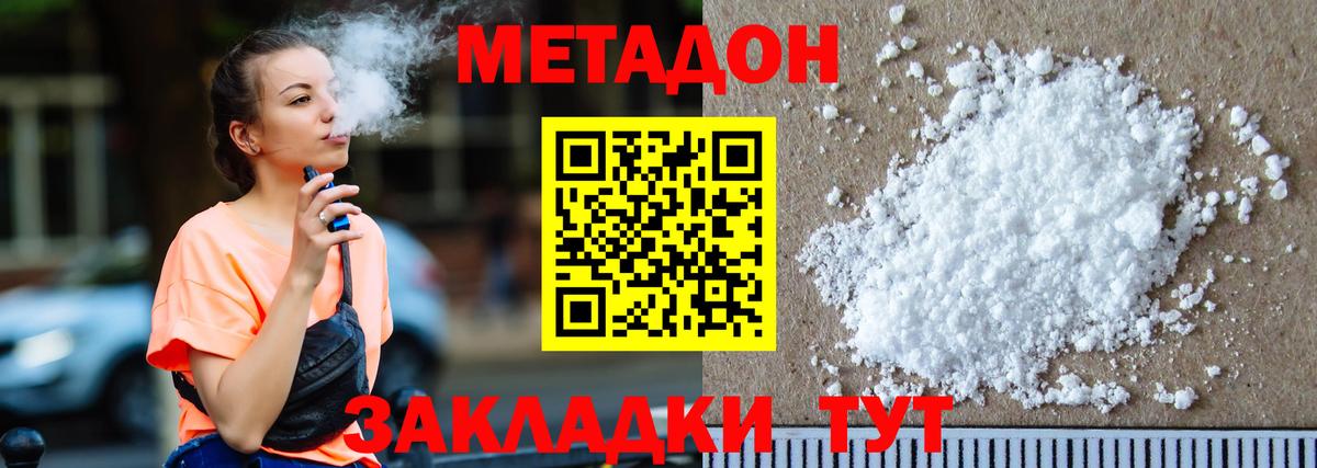 Метадон белоснежный Заволжье
