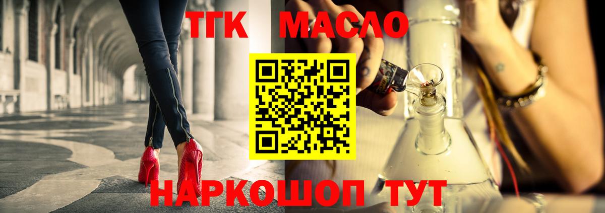 Заволжье  ТГК THC oil  Вход с VPN  ТГК THC oil 